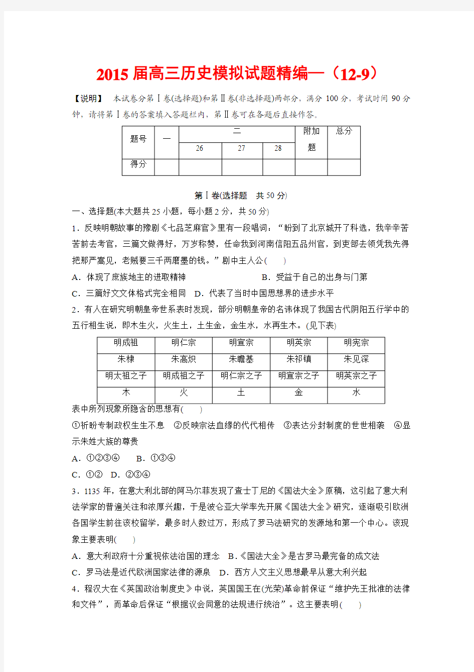 2015届高三历史模拟试题精编(12-9)含解析