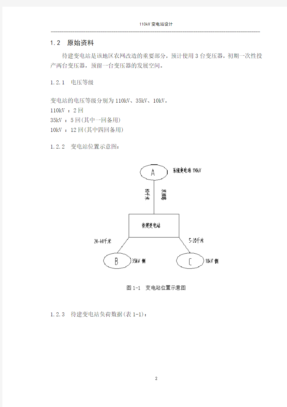 110KV变电站设计,110kv,35kv,10kv,三个电压等级