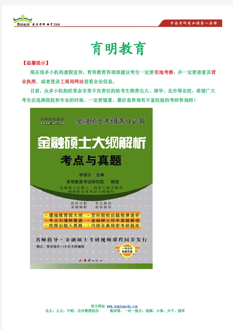 2014年中国人民大学金融硕士431综合考研重点