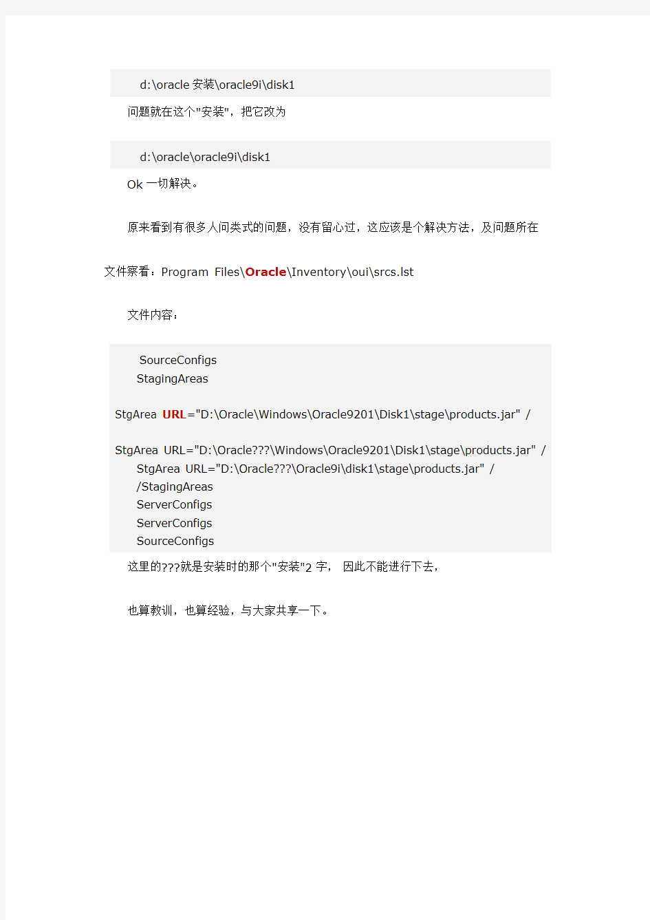 安装Oracle 9i加载数据库时出错的解决方法