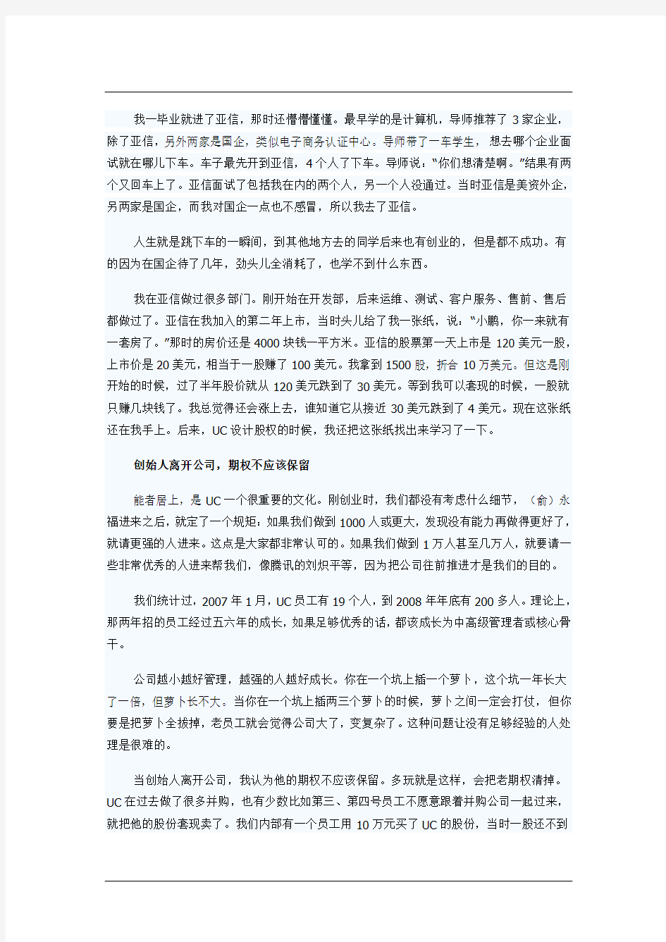 我是如何认识雷军的