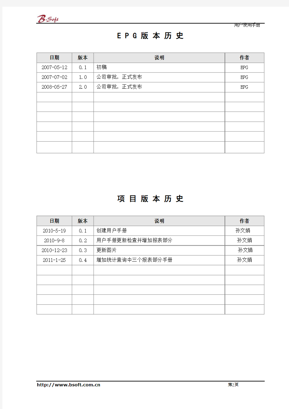 BSEMR4.X-用户手册(临床路径)