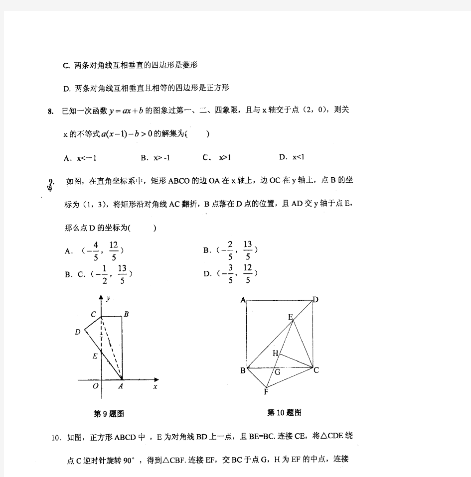 重庆一中2011-2012学年度八年级数学上册期末模拟试题及答案