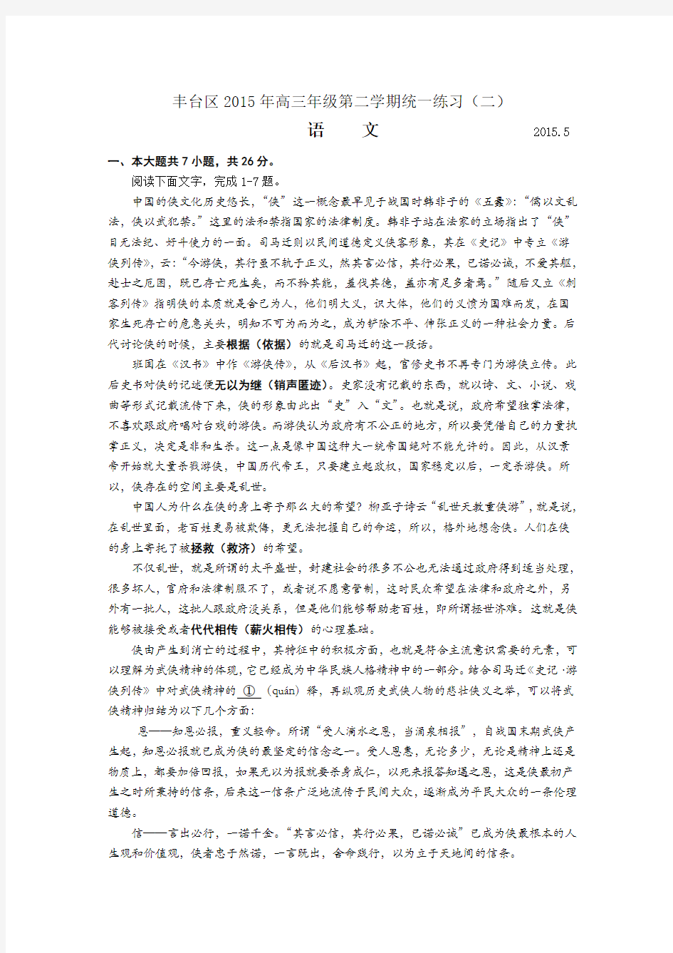2015年北京丰台高三二模语文试题word免费版
