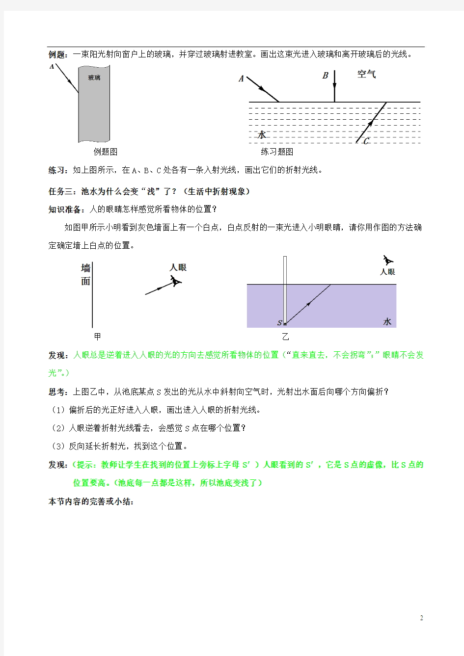 湖北省武汉为明实验学校八年级物理上册 第四章 光现象 第4节 光的折射学案