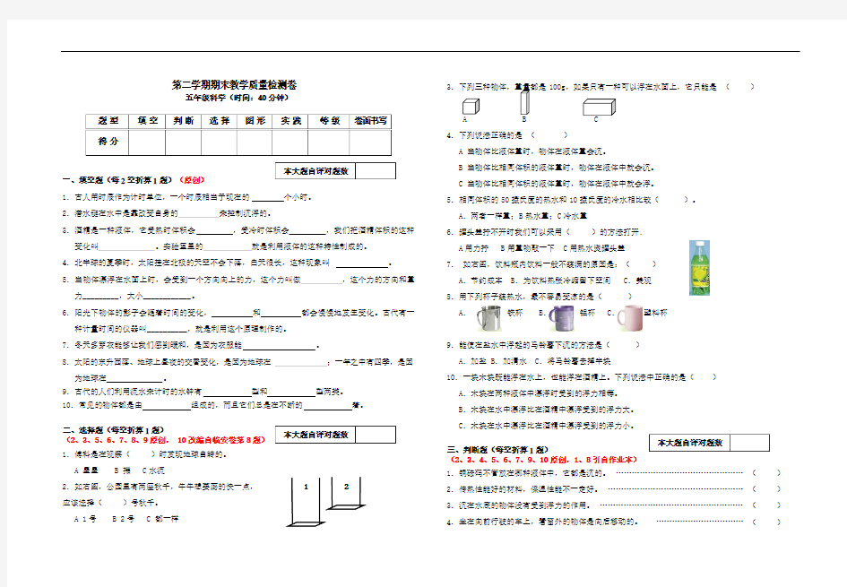 五年级下册科学期末测试卷及答案