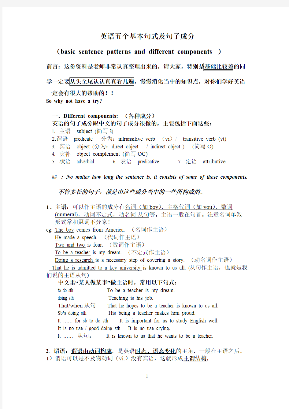 英语5大基本句型_整理版