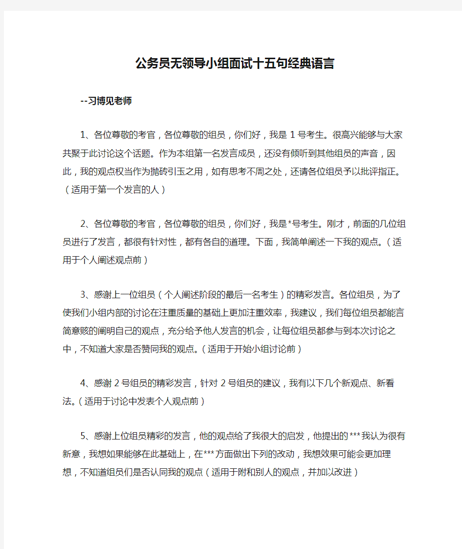 公务员无领导小组面试十五句经典语言