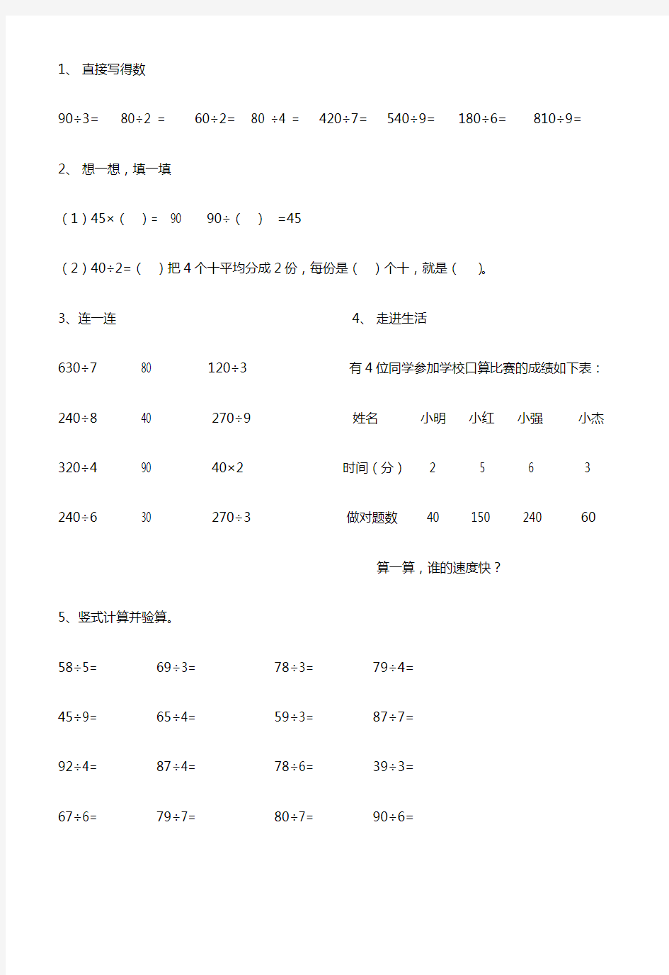 两位数除以一位数竖式练习