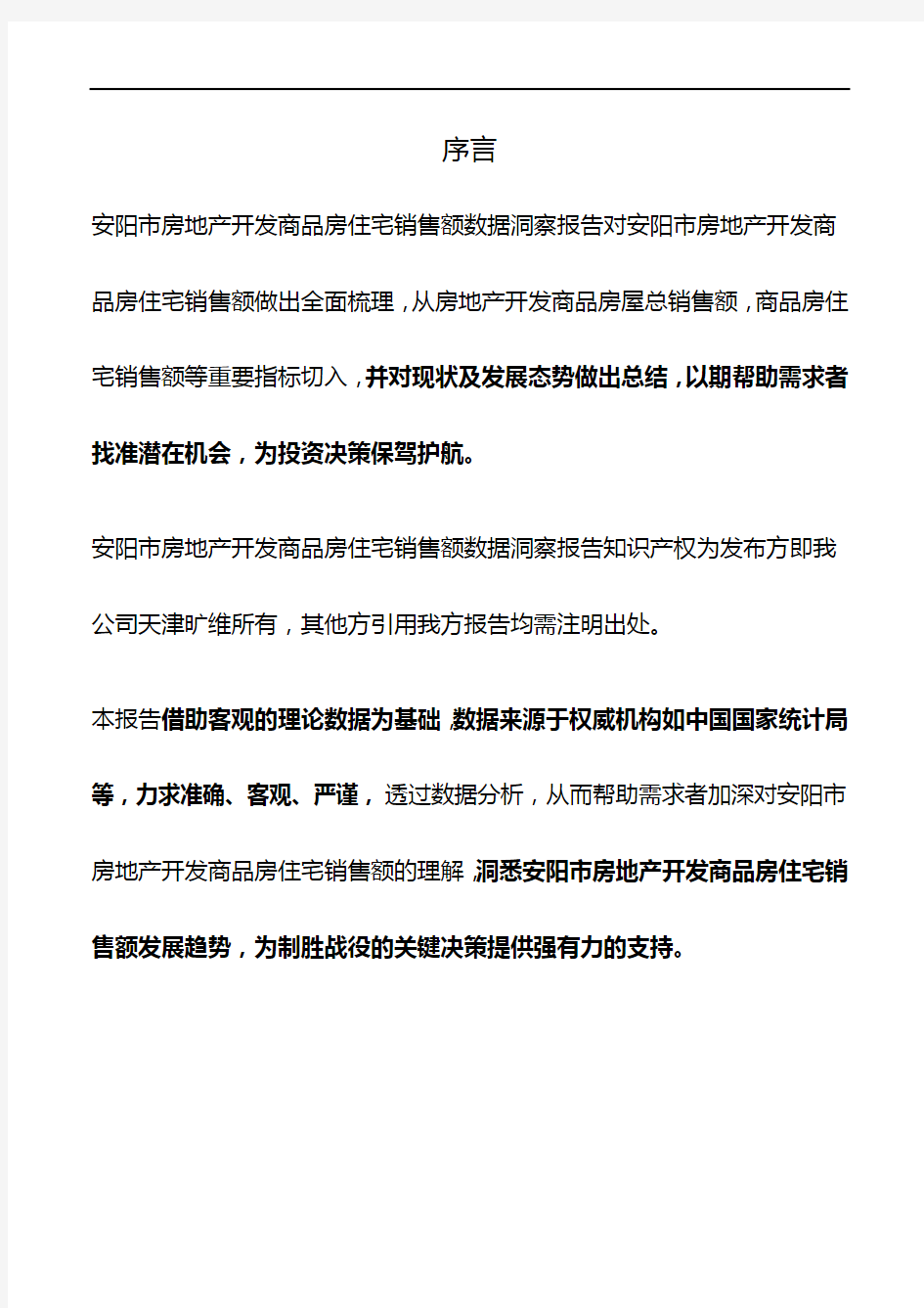 河南省安阳市房地产开发商品房住宅销售额数据洞察报告2019版