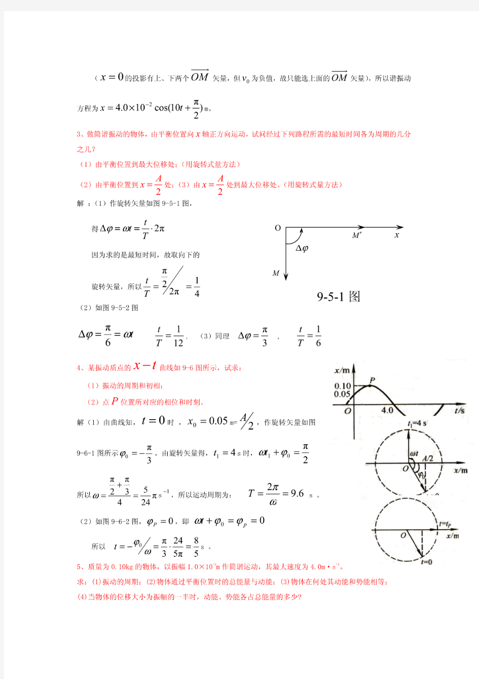 大学物理_物理学下册_马文蔚_第五版_答案[DOC资料]