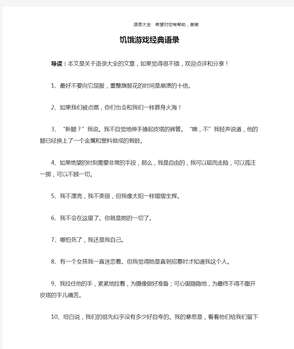 饥饿游戏经典语录