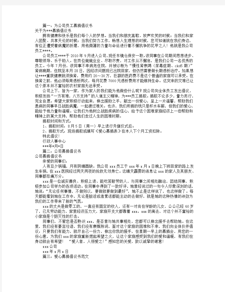 公司募捐倡议书 共 篇 