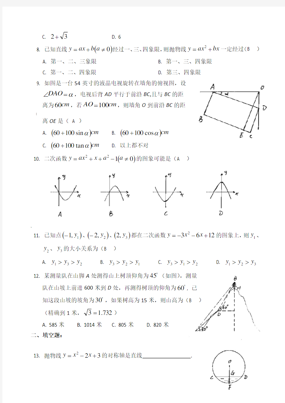 九年级上册数学期末试卷(含答案)