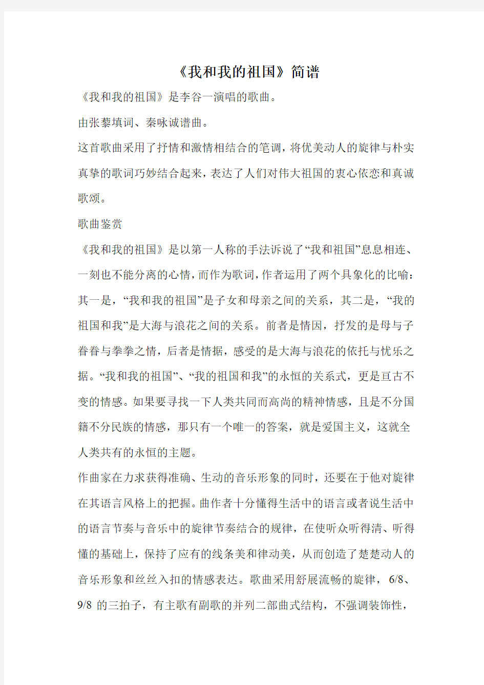 《我和我的祖国》简谱.doc