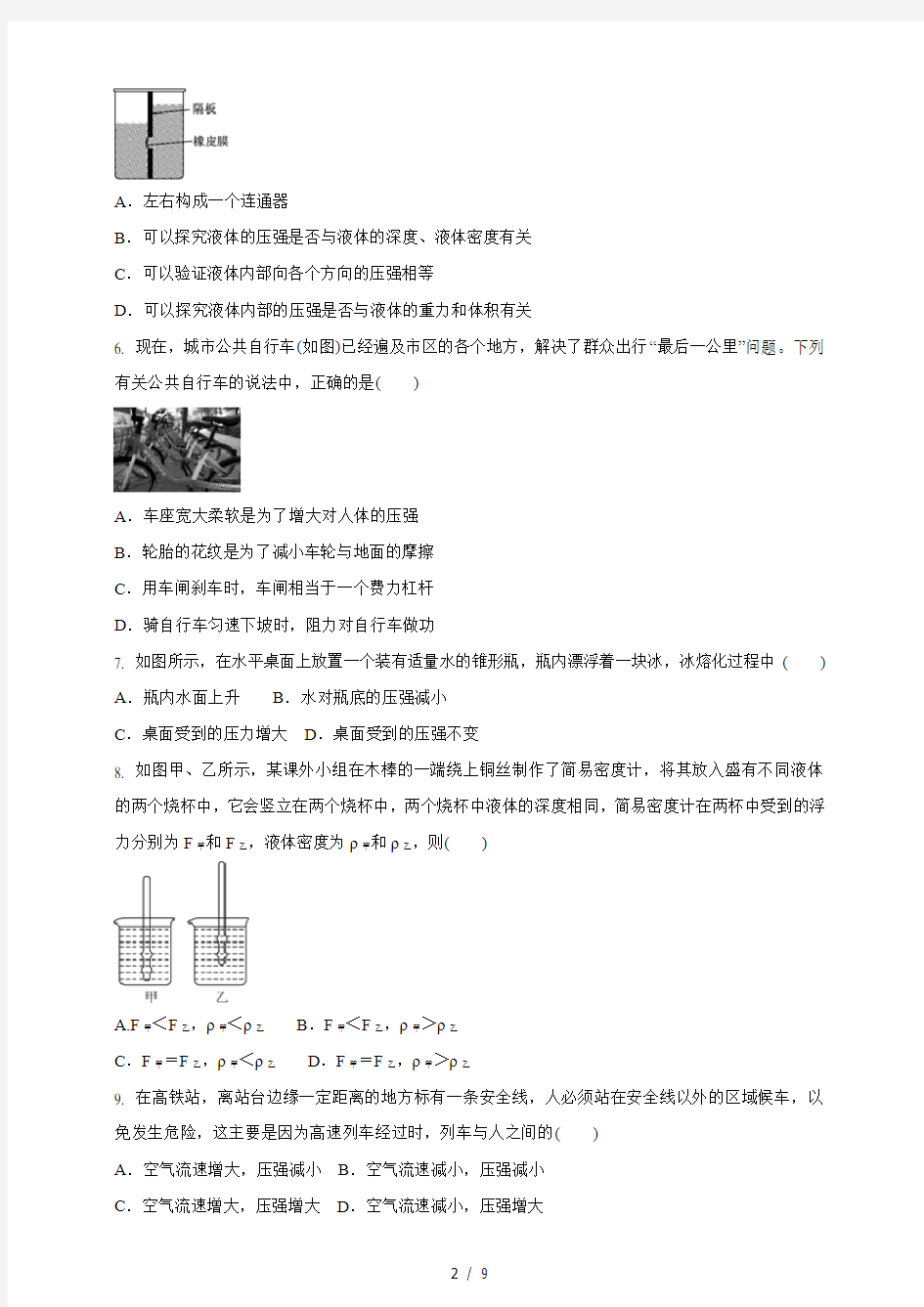 人教版八年级物理下册   期末综合复习卷(含答案)