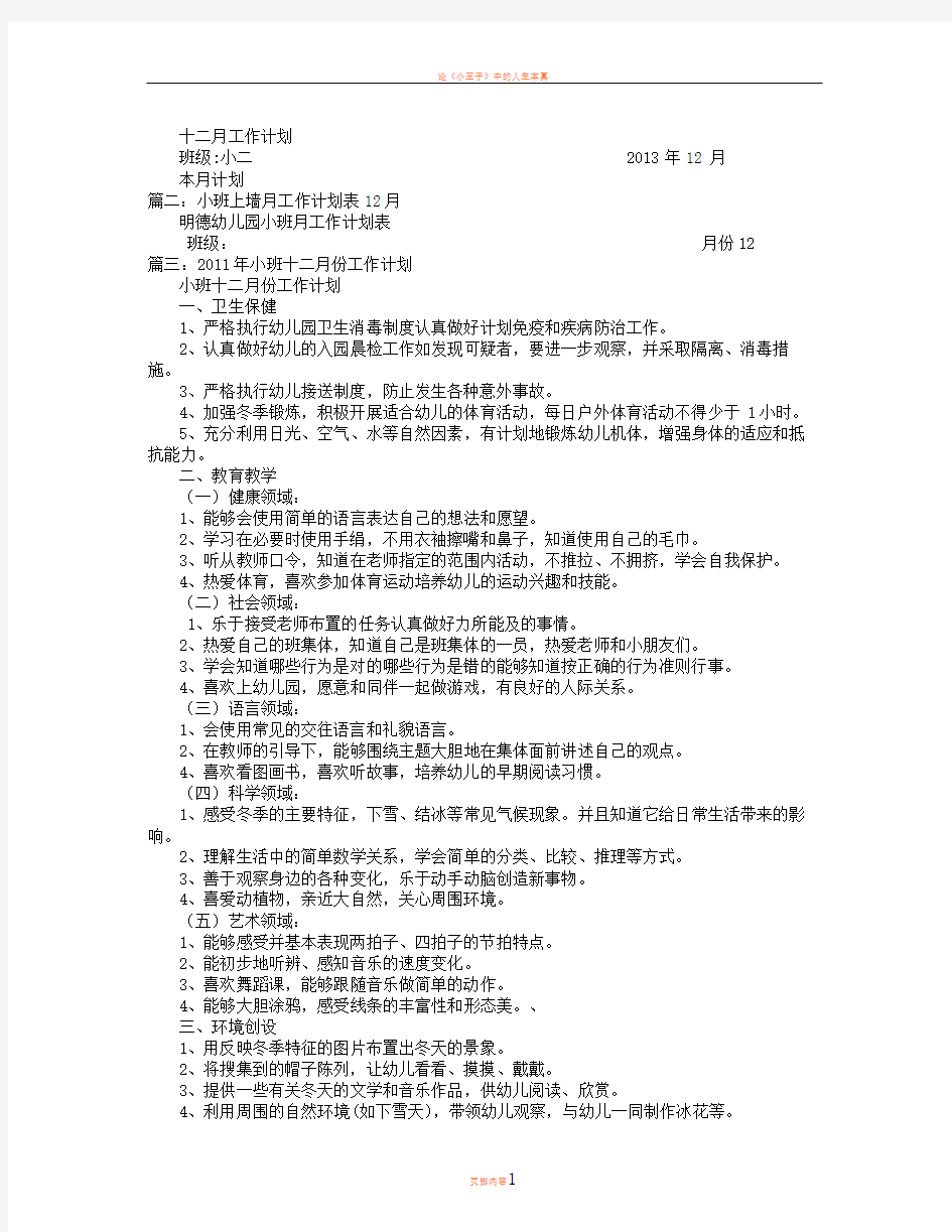 小班12月份工作计划