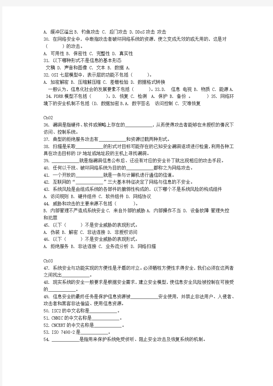 信息安全导论课后习题答案