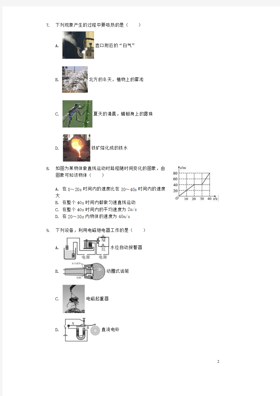 四川省乐山市2019年中考物理真题试题(含解析) (1)