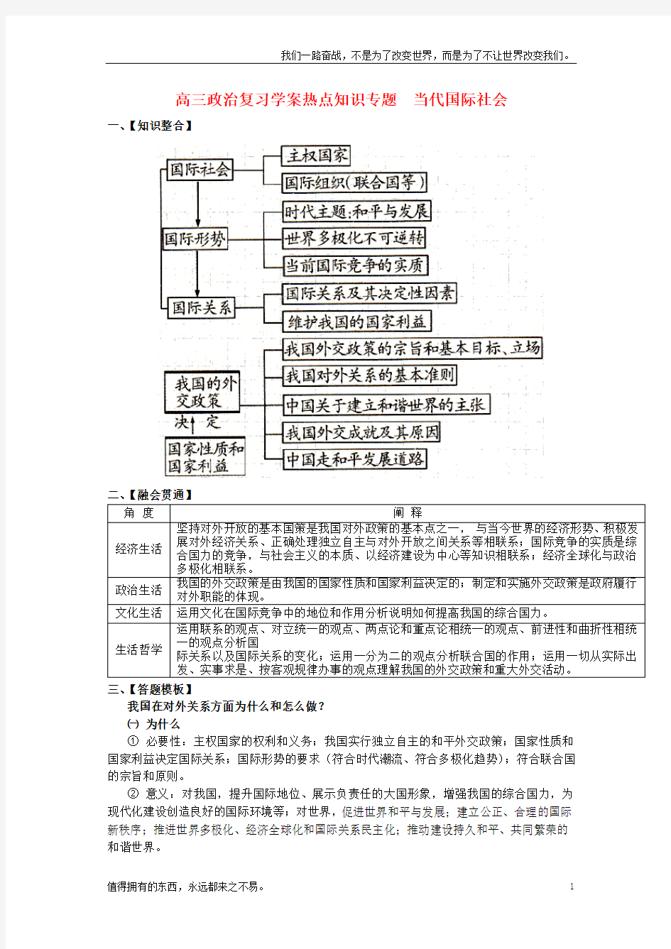 (新)高考政治热点知识专题复习国际社会学案新人教版