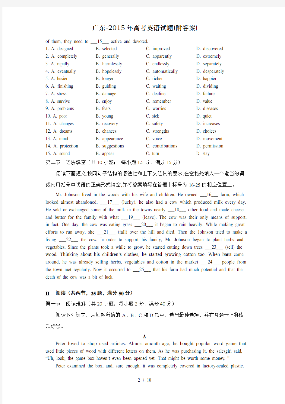 广东-2015年高考英语试题(附答案)