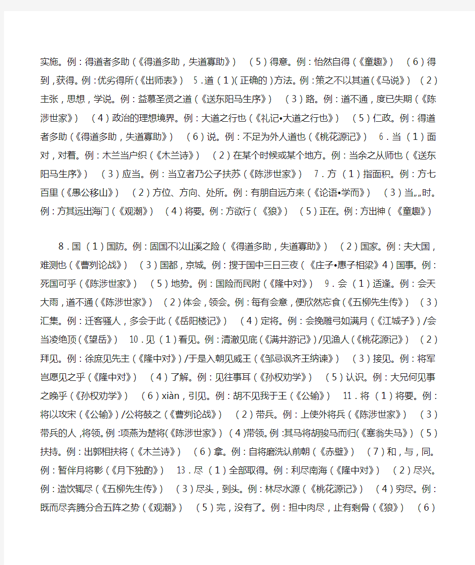 最新苏教版初中语文文言文实词汇总