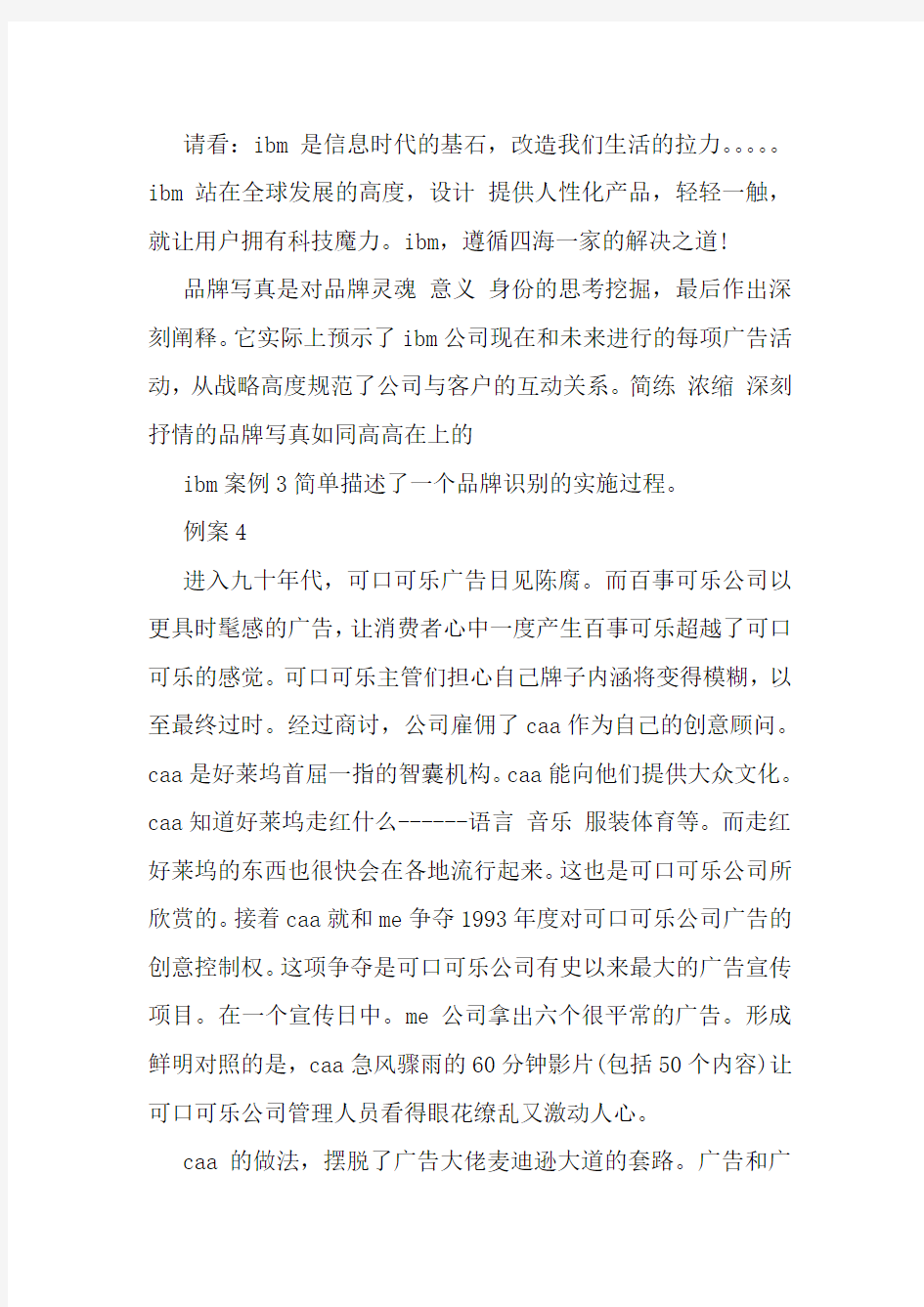 最新整理公司文案策划经典案例(精选多篇)