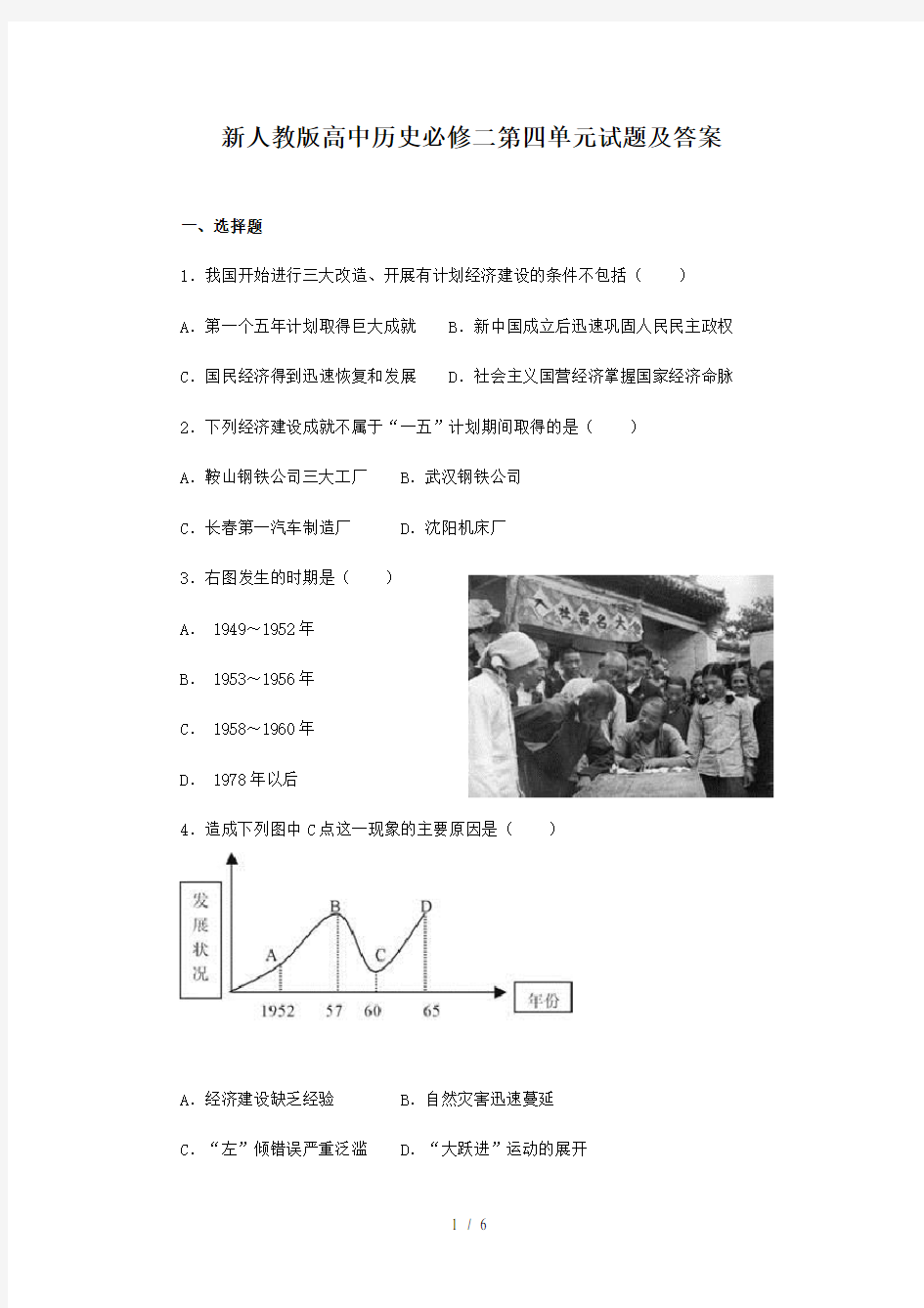 新人教版高中历史必修二第四单元试题及答案