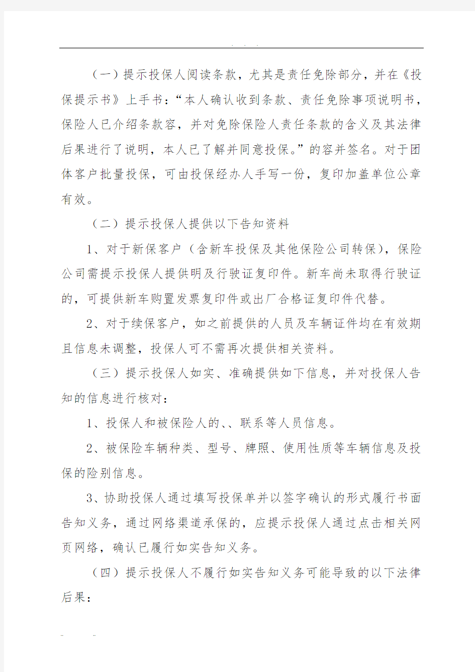 机动车商业保险承保实务要点说明