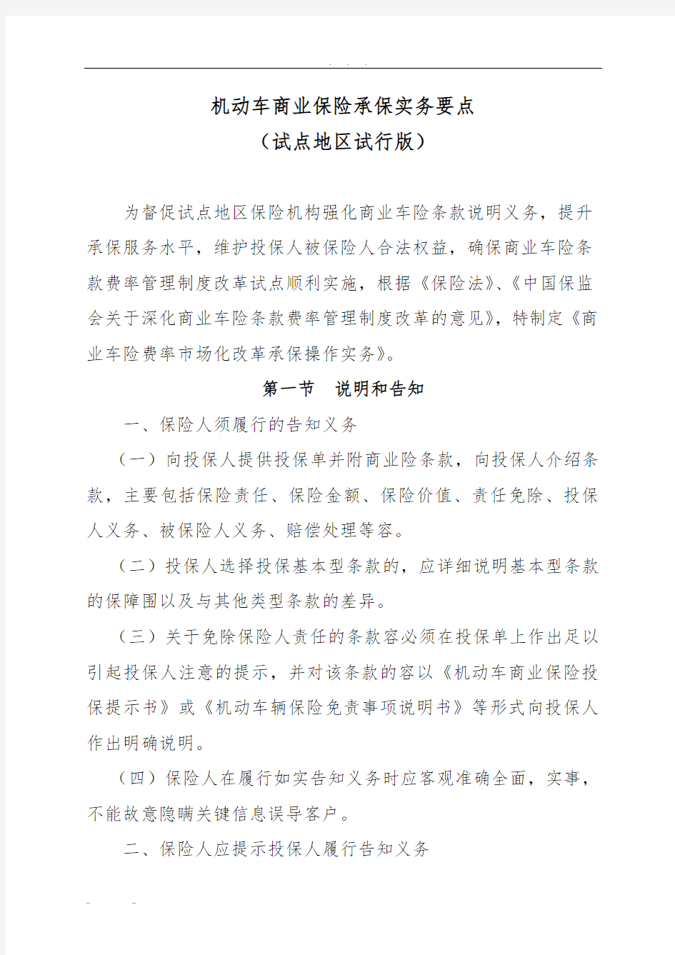 机动车商业保险承保实务要点说明