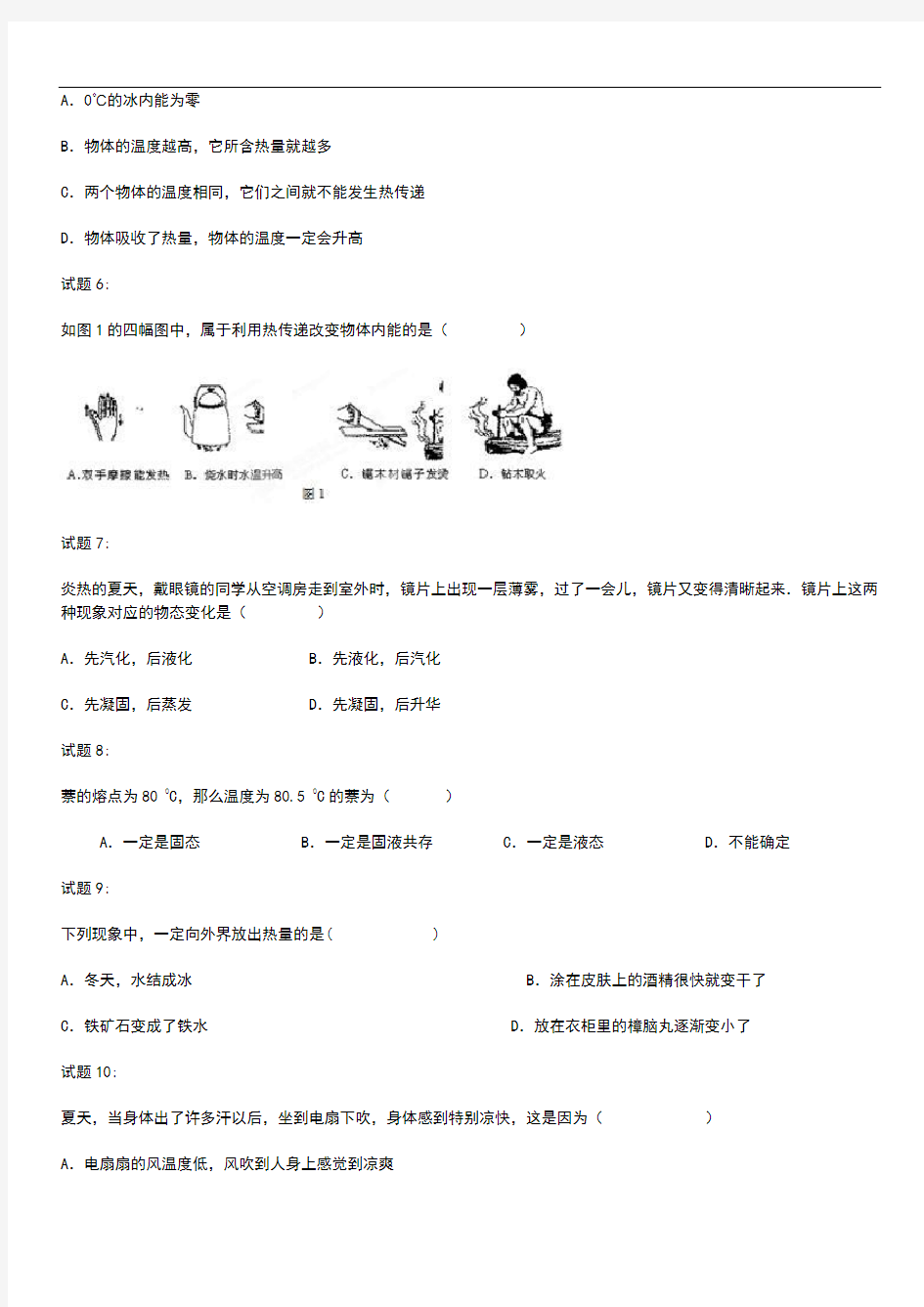 初中物理 漳州三中九年级物理第一学期第一次月考测考试题及答案.docx