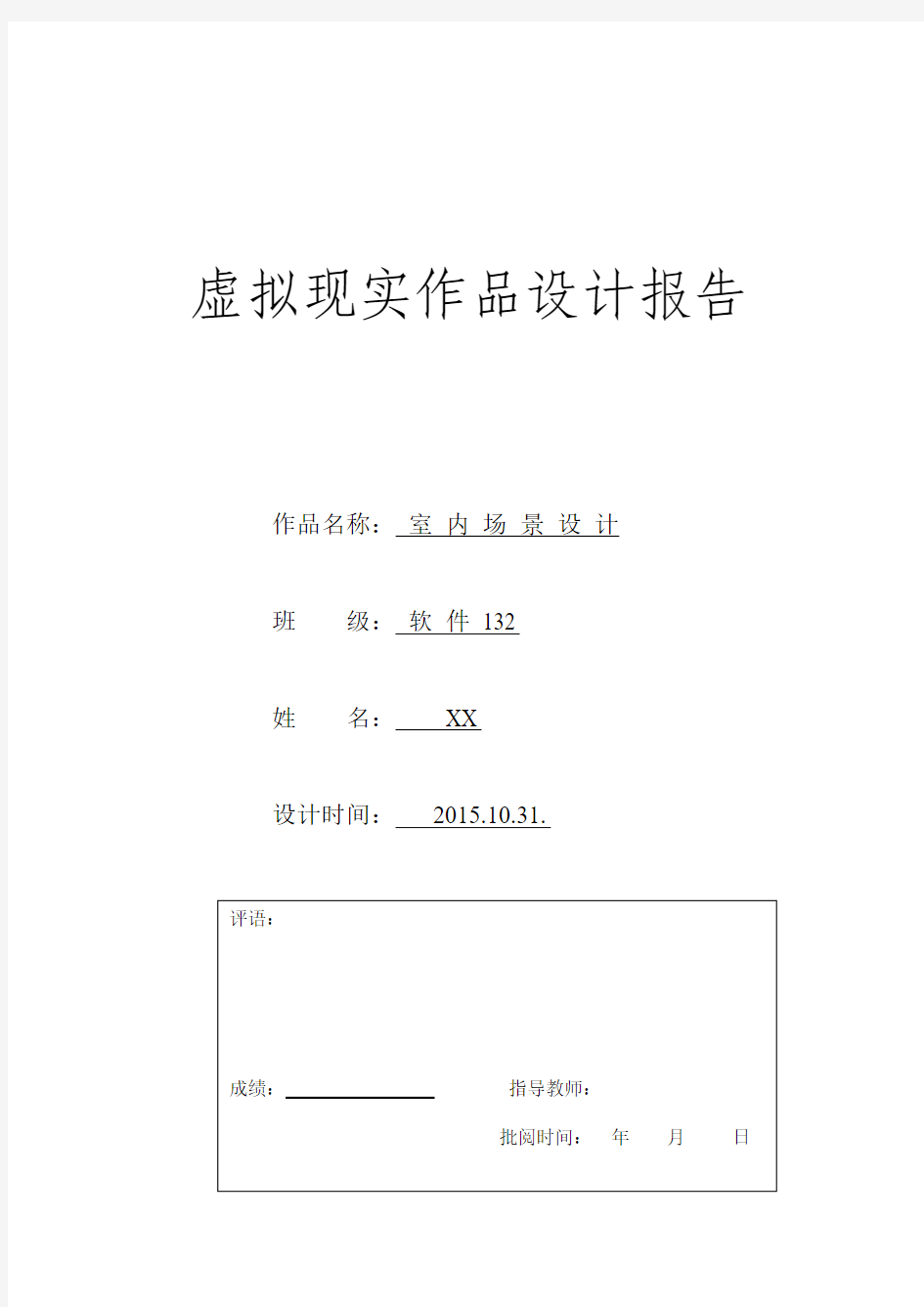 虚拟技术实验报告