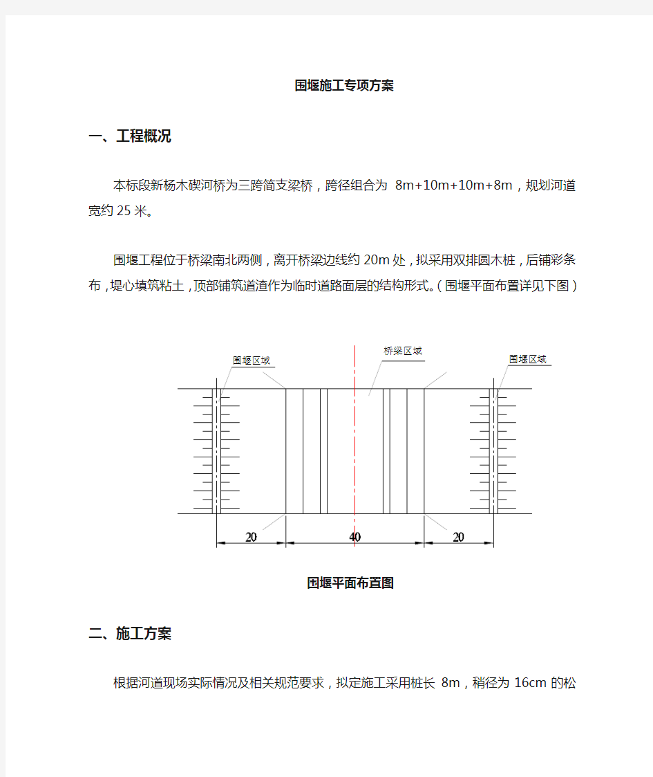 围堰施工专项方案