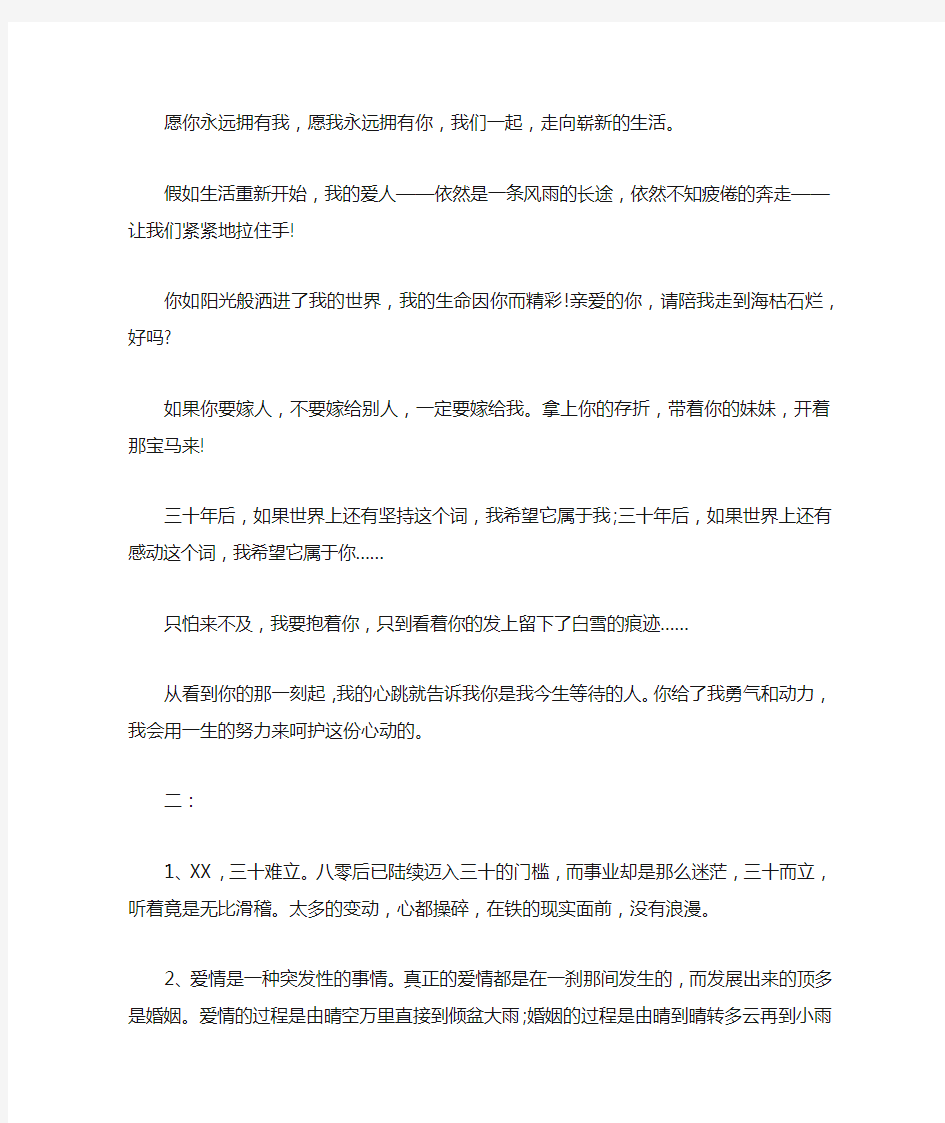 表白情书大全100字