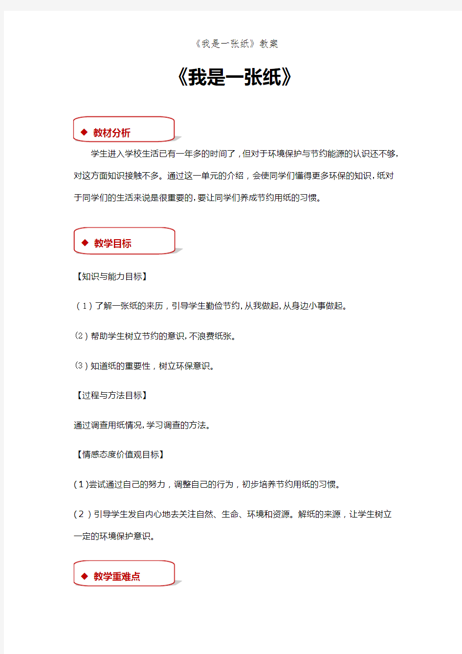 《我是一张纸》教案