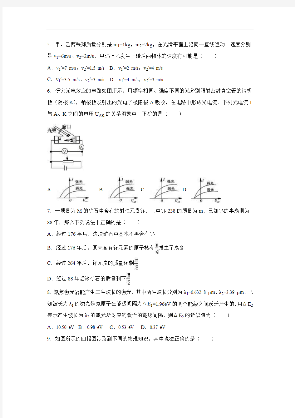 黄石市有色一中2015-2016学年高二下学期期中物理试题及答案