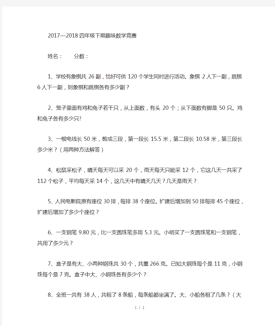 四年级数学趣味数学竞赛