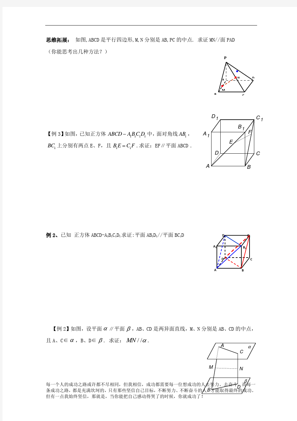 高中数学立体几何中的平行问题