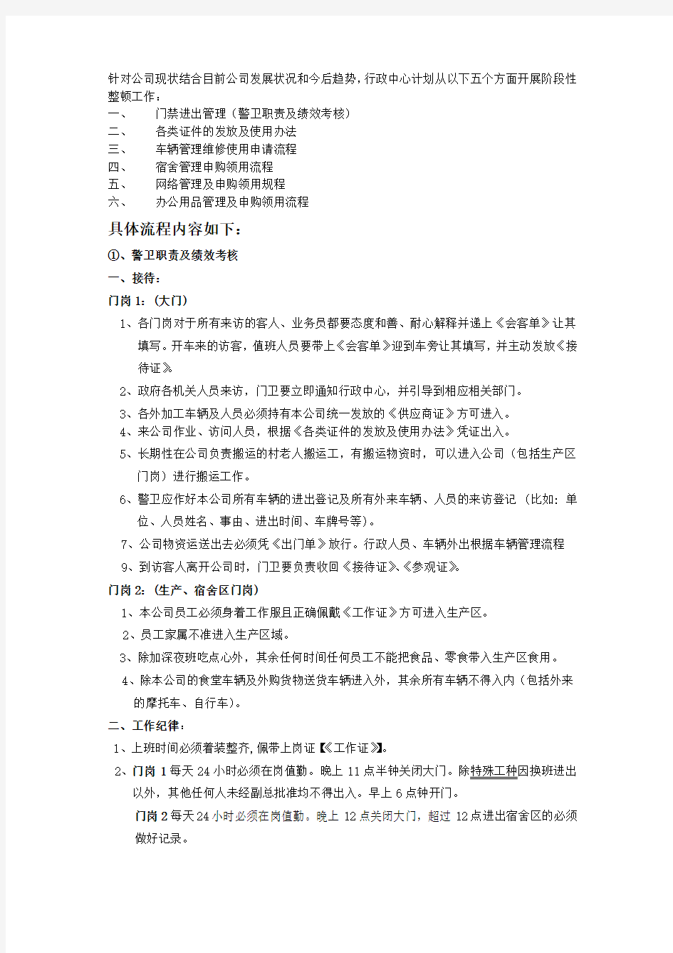 针对公司现状结合目前公司发展状况和今后趋势