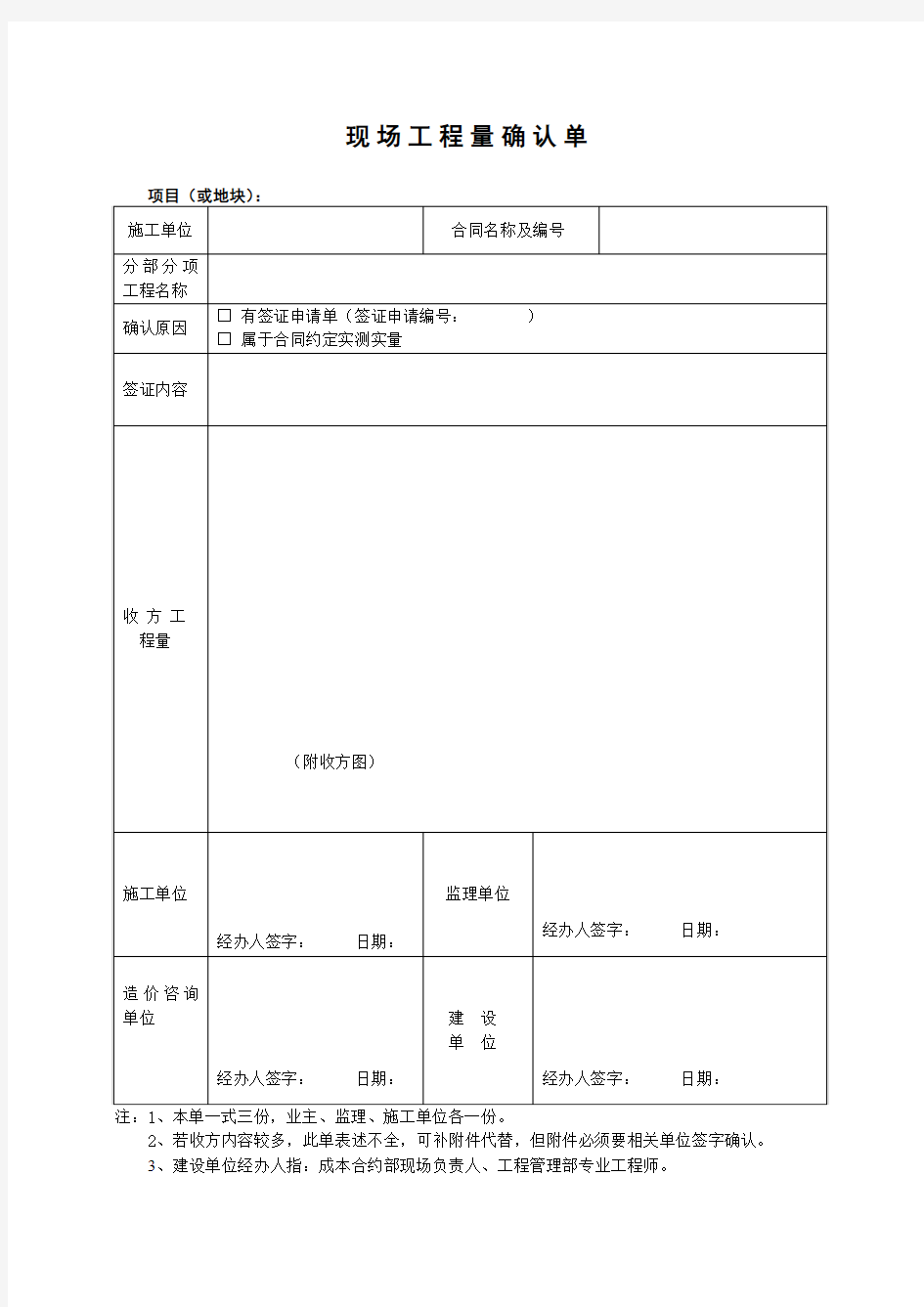 现场工程量确认单