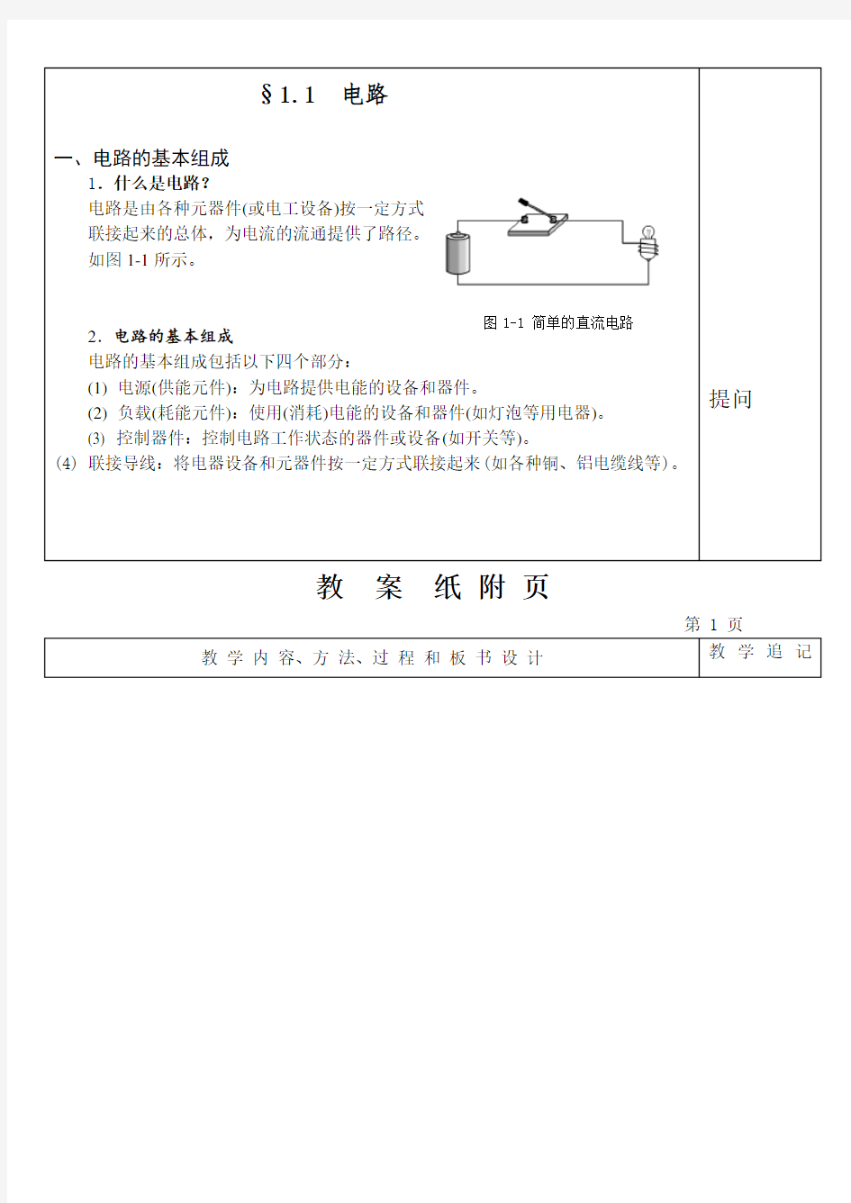 电工电子技术教案 