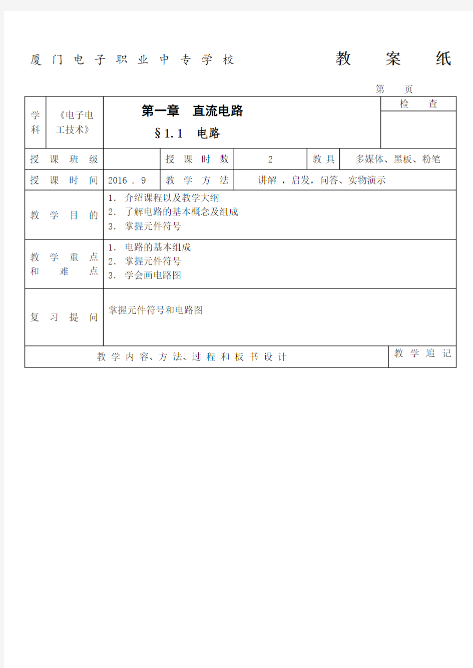 电工电子技术教案 