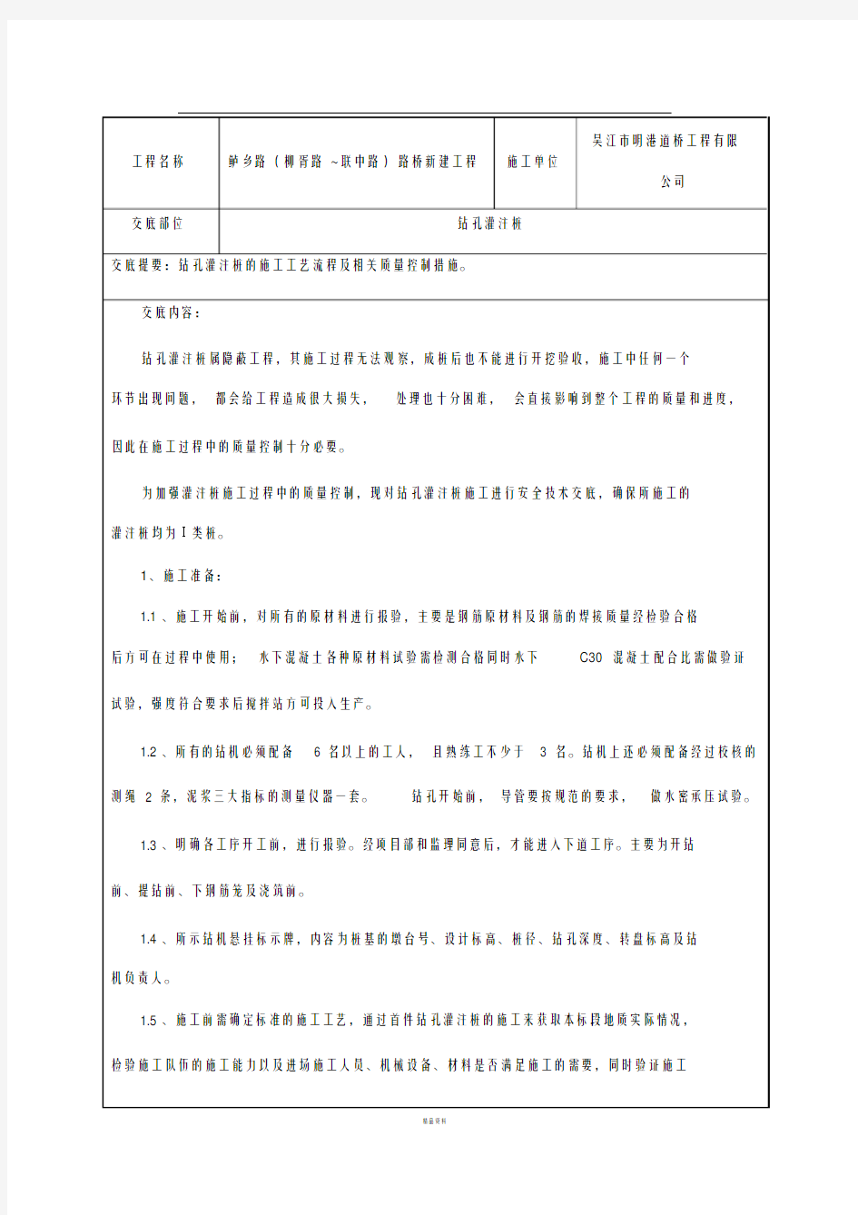 灌注桩施工安全技术交底