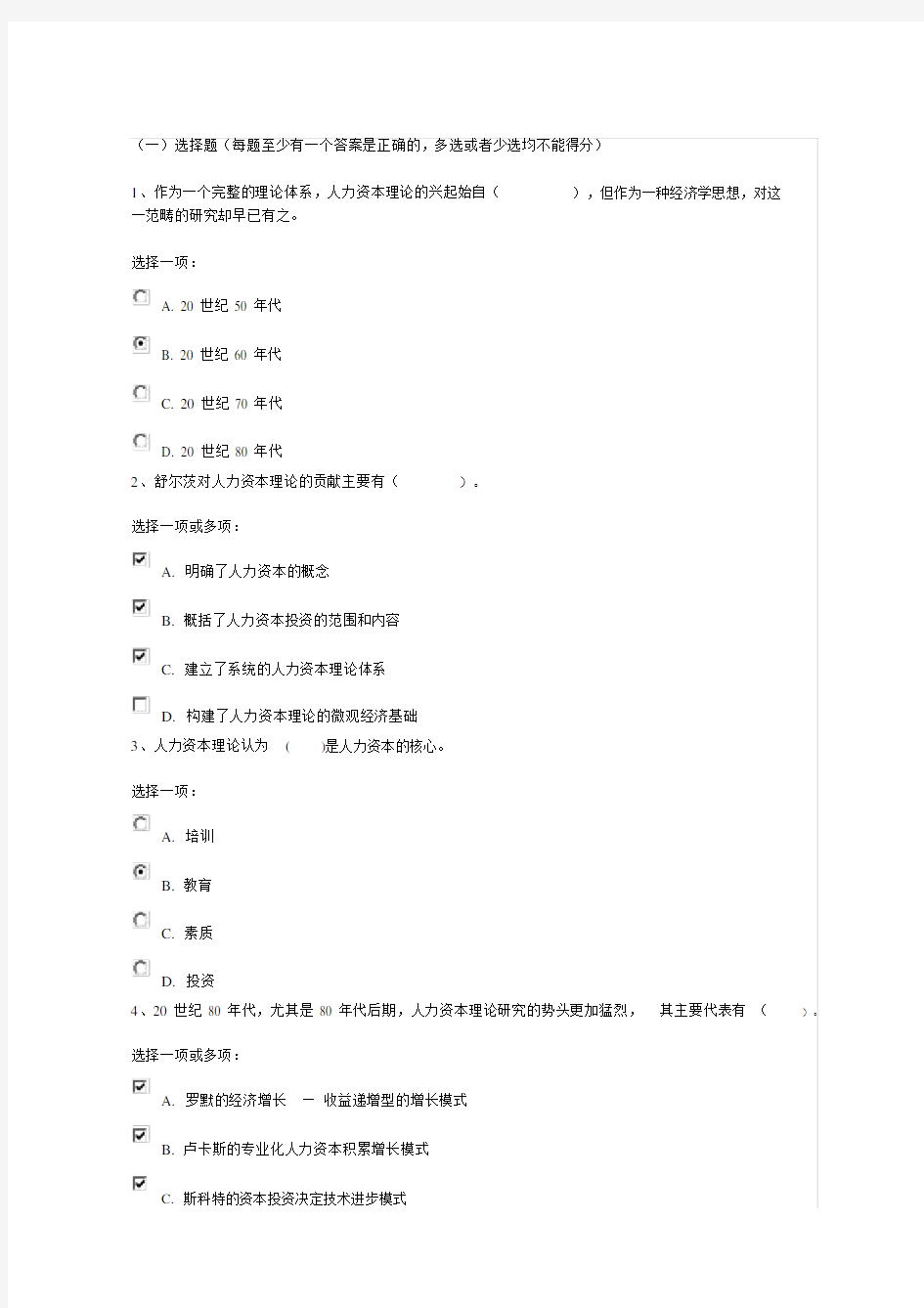 公共部门人力资本理论作业参考答案