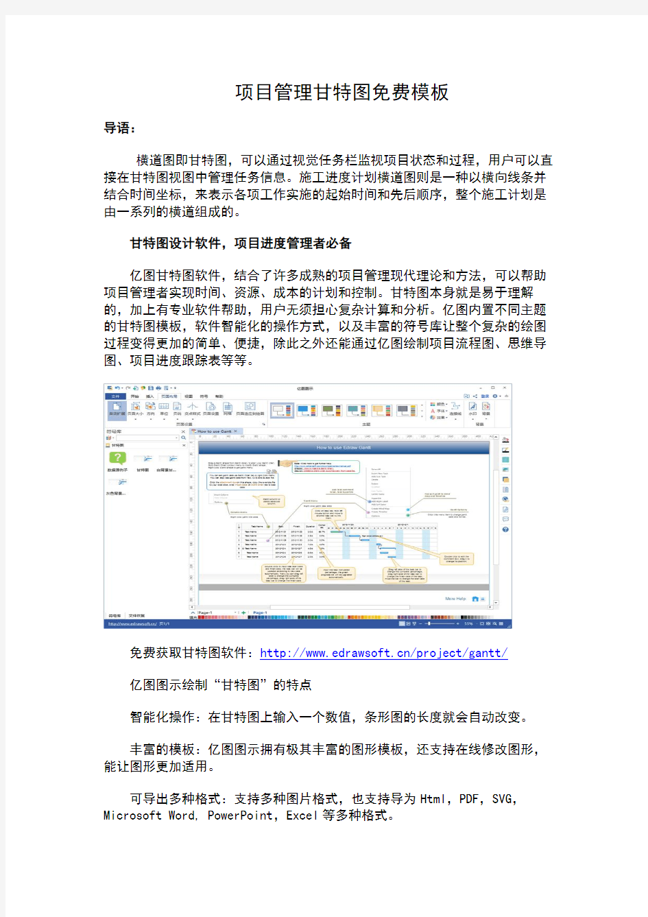 项目管理甘特图免费模板