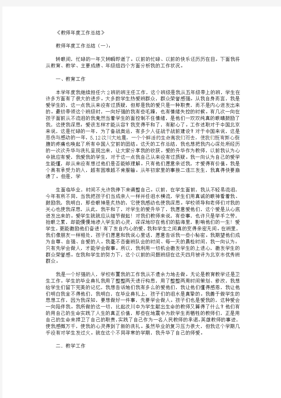 教师年度工作总结10篇