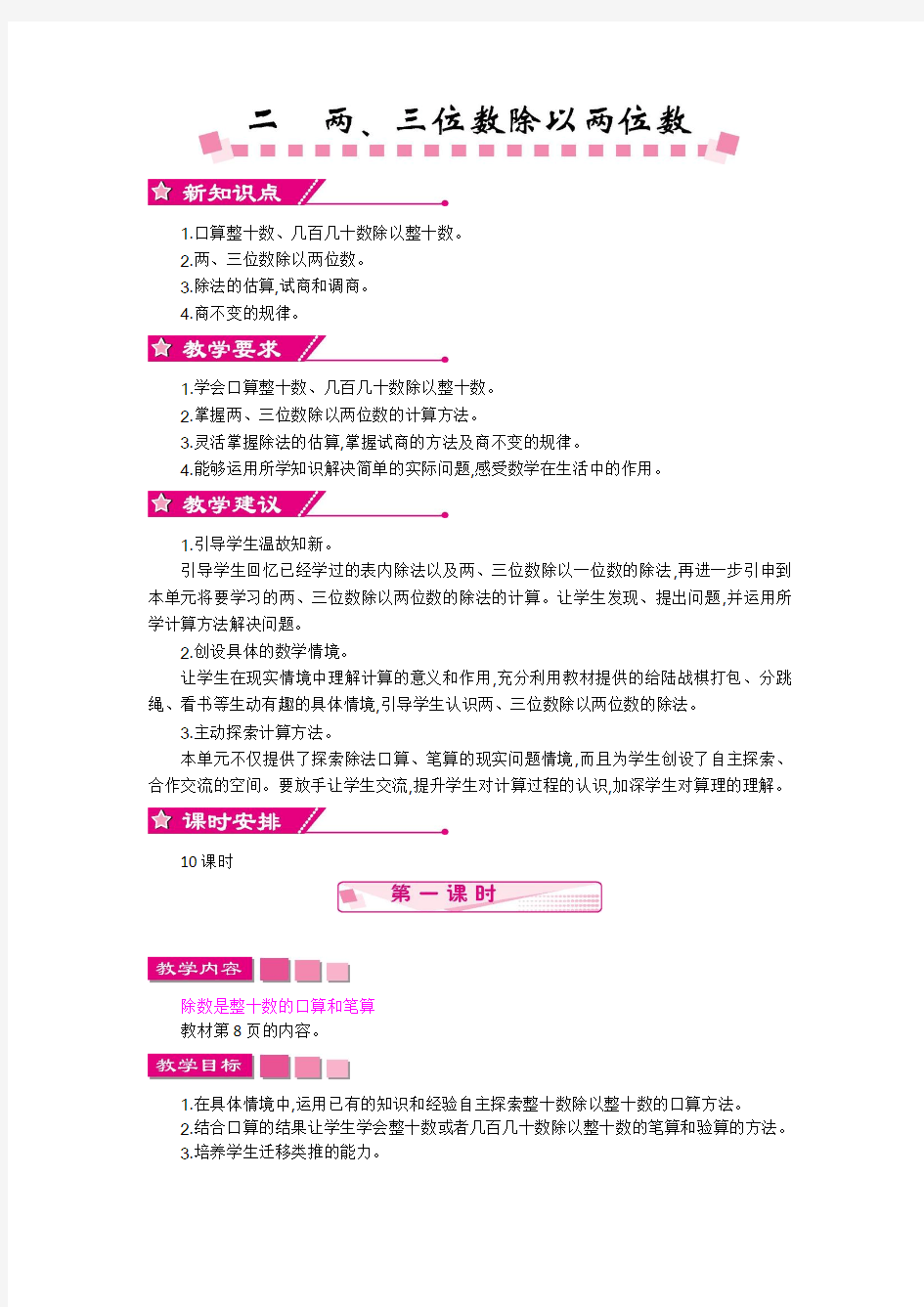 苏教版四年级上册第二单元两、三位数除以两位数教学设计反思