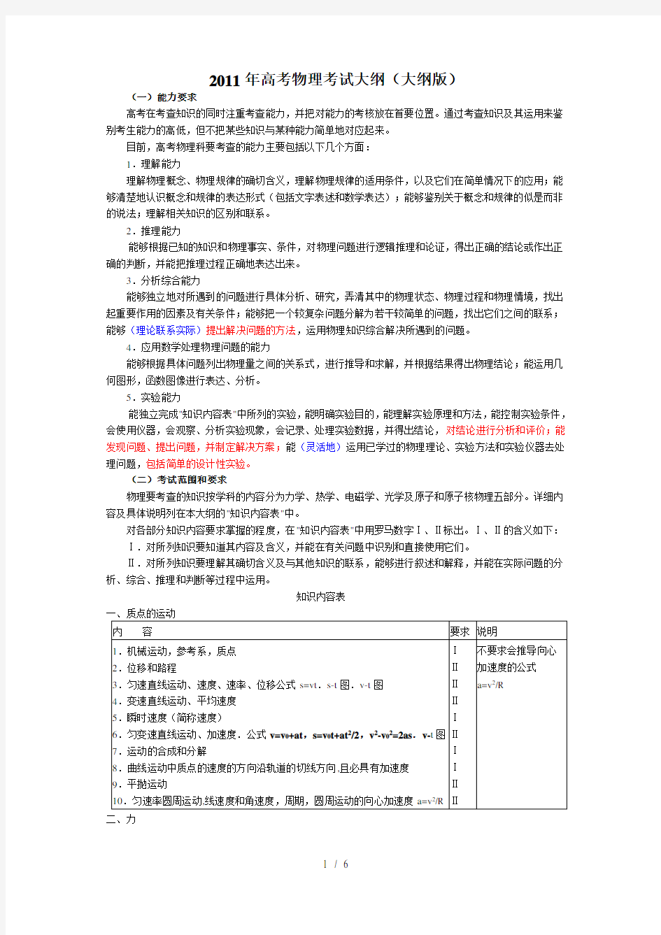 北京市高考物理大纲