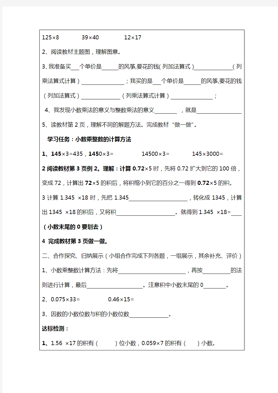 人教版小学数学五年级上册导学案用