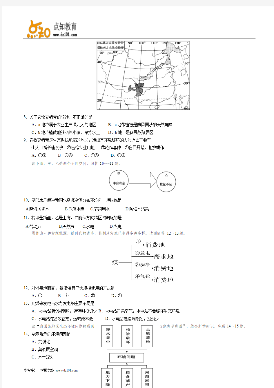 黑龙江省大庆实验中学2013-2014学年高二上学期期中考试  地理(word版)